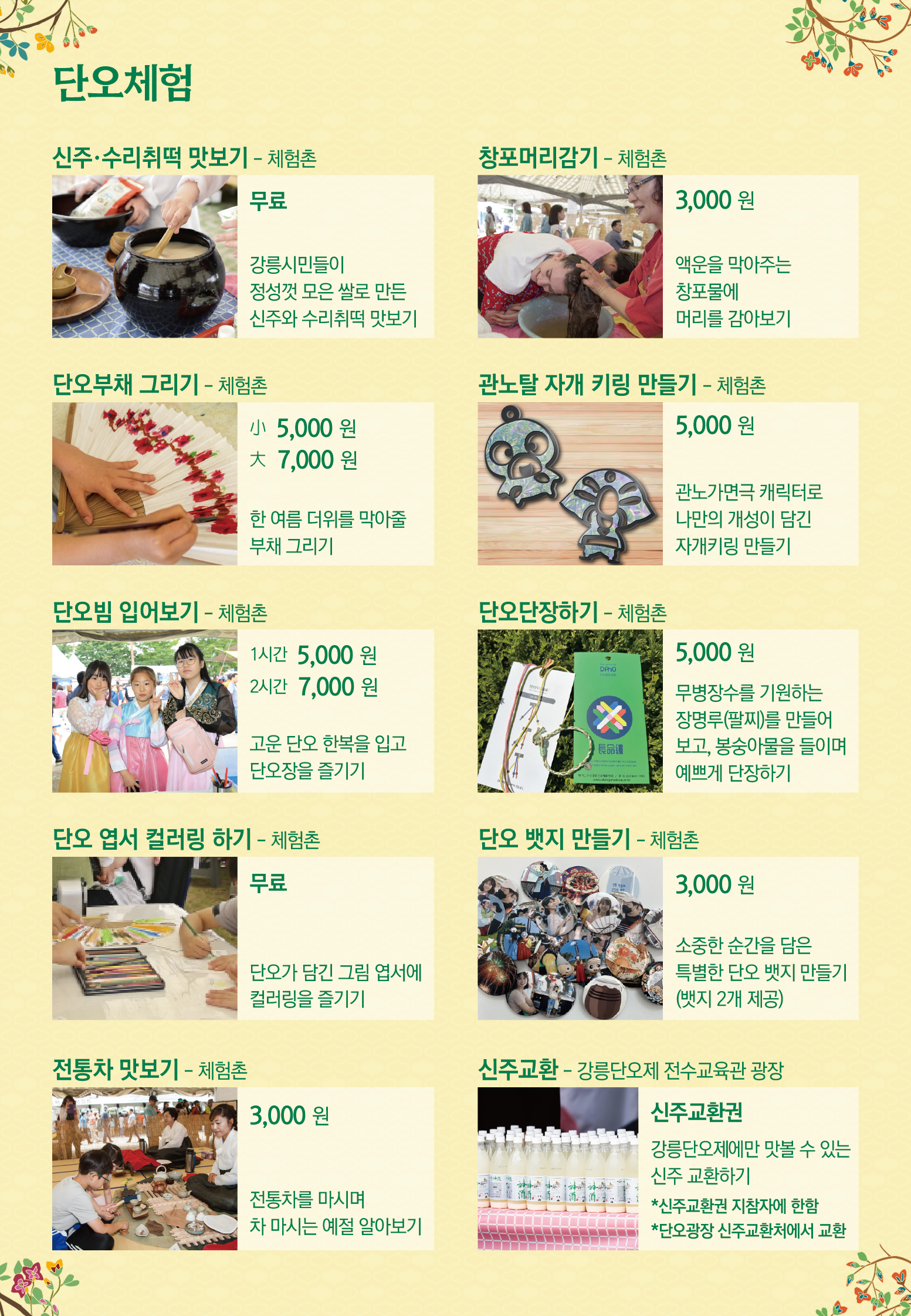 2025 단오 리플렛_바깥면-07.jpg